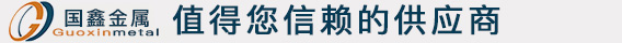 南皮縣國鑫金屬制品有限公司